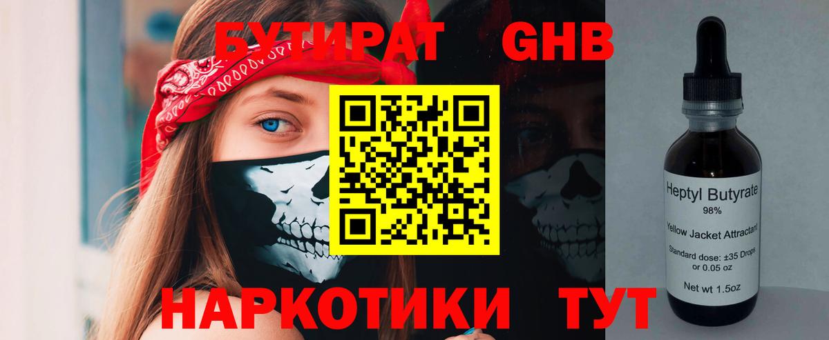 БУТИРАТ BDO Петрозаводск
