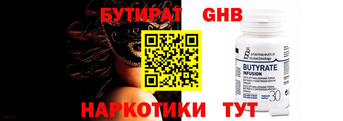 Бутират  БУТИРАТ BDO  Вход с VPN  Петрозаводск 