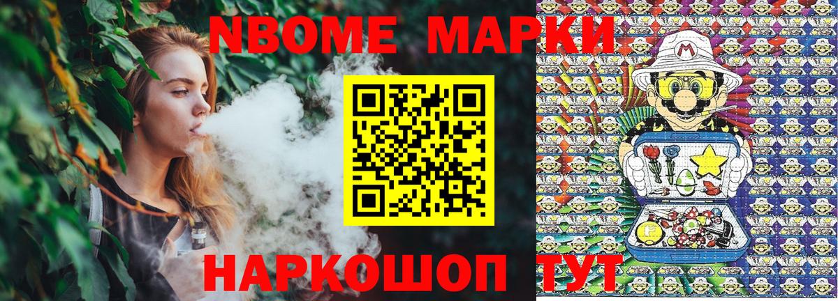 Марки N-bome 1500мкг Петрозаводск