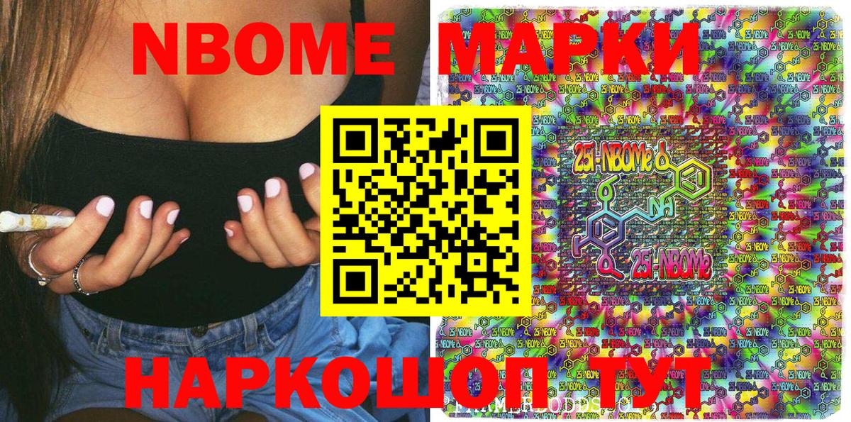 Петрозаводск  Марки NBOMe  Вход с VPN  Марки NBOMe 1,8мг 